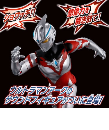 バンダイ　ウルトラマンアーク　サウンド×アクション 叫ぶ！ウルトラマンアーク ｻｳﾝﾄﾞｱｸｼｮﾝｳﾙﾄﾗﾏﾝｱｰｸ