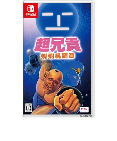 エディア　Switchゲームソフト 超兄貴 爆烈乱闘篇 HAC-P-BNE4A<br>★こちらの商品は人気商品のため、色違い・仕様違い等含め「一家族１台限り」でのご協力をお願いしております。