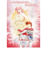 エディア　Switchゲームソフト 天使の詩～白き翼の祈り～ HAC-P-BPY3A