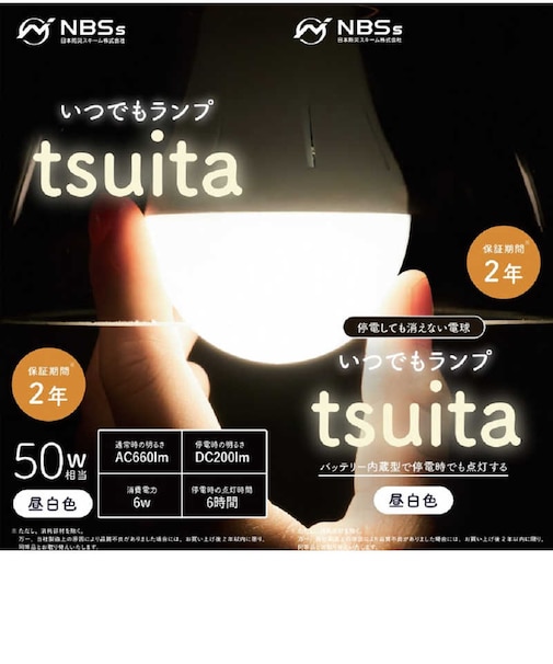 日本防災スキーム　いつでもランプtsuita 昼白色  E26NW50WS