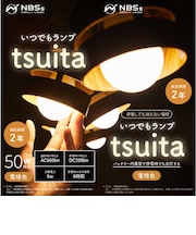 日本防災スキーム　いつでもランプtsuita ［E26 一般電球形 電球色 1個］ E26OR50WS