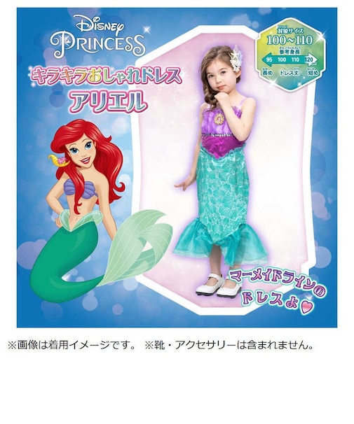 タカラトミー　ディズニープリンセス キラキラおしゃれドレス アリエル DNﾌﾟﾘﾝｾｽｷﾗｷﾗｵｼｬﾚｱﾘｴﾙ