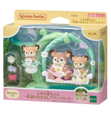 エポック社　シルバニアファミリー FS-56 シカの赤ちゃん -水辺のなかよしブランコセット- SFFS56ｼｶｱｶﾁｬﾝｾｯﾄ