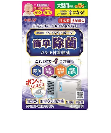 北川工業　加湿器除菌 アクアクリアボール大型用(5L)  ACB38