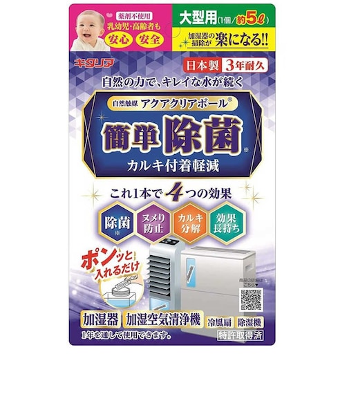 北川工業　加湿器除菌 アクアクリアボール大型用(5L)  ACB38