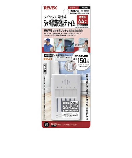 リーベックス　増設用5ケ所携帯受信チャイム XP300