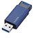 エレコム　USBメモリー 64GB USB3.1 ノック式  MFPKU3064GBU