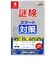 イマジニア　Switchゲームソフト 謎検スマート対策 ﾅｿﾞｹﾝｽﾏｰﾄﾀｲｻｸ<br>★こちらの商品は人気商品のため、色違い・仕様違い等含め「一家族１台限り」でのご協力をお願いしております。