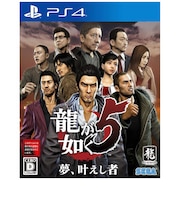 セガ PS4ゲームソフト リュウガゴトクファイブ<br>★こちらの商品は人気商品のため、色違い・仕様違い等含め「一家族1台限り」でのご協力をお願いしております。