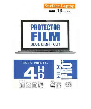 エツミ　液晶保護フィルム Surface Laptop 13inch対応 (2025年モデル) FILM ブルーライトカット V40617
