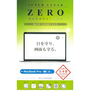 エツミ　液晶保護フィルム 2024 MacBook Pro 14 ブルーライトカット V82736