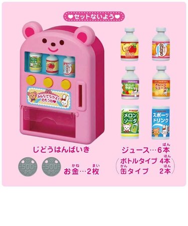 パイロット　メルちゃん なかよしパーツ ジュースかっちゃお!じどうはんばいき ﾒﾙﾁｬﾝｼﾞﾄﾞｳﾊﾝﾊﾞｲｷ