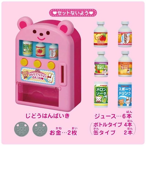 パイロット　メルちゃん なかよしパーツ ジュースかっちゃお!じどうはんばいき ﾒﾙﾁｬﾝｼﾞﾄﾞｳﾊﾝﾊﾞｲｷ
