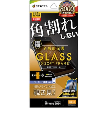 ラスタバナナ　iPhone 16 Pro(6.3インチ) ガラスフィルム 全画面保護 角割れしない3Dソフトフレーム 左右覗き見防止 簡単貼り付け治具付き SK4378IP461P