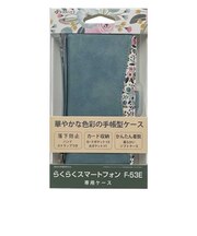 ラスタバナナ　らくらくスマートフォン F-53E 花柄手帳型ケース ライトブルー 8466F53EBHLBL