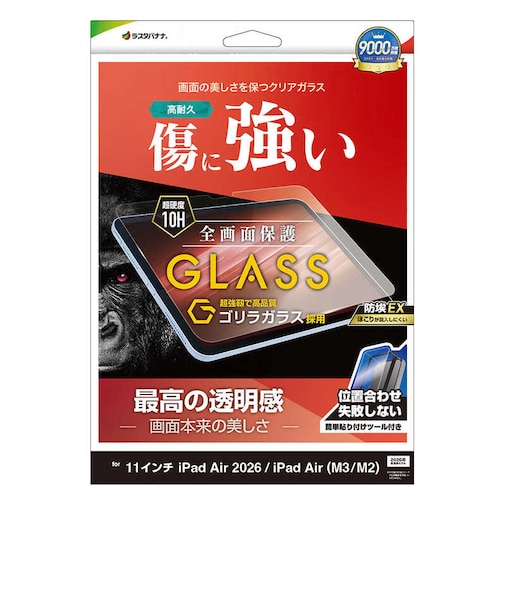 ラスタバナナ　iPad Air 2026春/(M3/M2)11インチ ゴリラガラスフィルム 光沢 治具付 GST5313IPA11M4