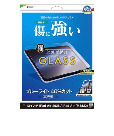 ラスタバナナ　iPad Air 2026春/(M3/M2)13インチ ガラスフィルム BLC 治具付 GST5319IPA13M4