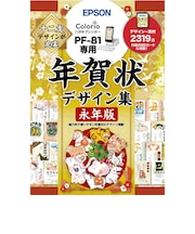 エプソン　PF-81用年賀状デザイン集永年版 PFND20B