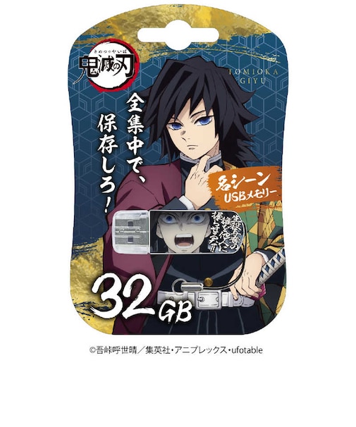 VERBATIMJAPAN　鬼滅の刃デザインUSBメモリ 32GB 冨岡義勇 (名シーンデザイン) USB TypeA /USB3.2 /キャップ式 USBSGIYU32G