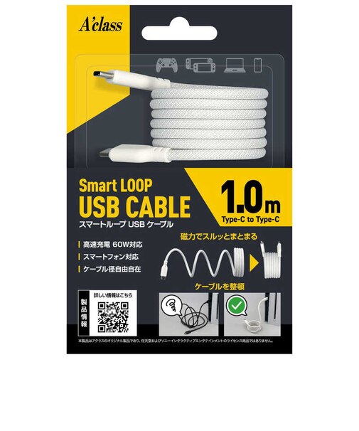 アクラス　スマートループUSBケーブル 1ｍ ホワイト ｽﾏｰﾄﾙｰﾌﾟｹｰﾌﾞﾙ<br>★こちらの商品は人気商品のため、色違い・仕様違い等含め「一家族１台限り」でのご協力をお願いしております。