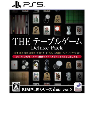 ディースリー・パブリッシャー SIMPLEシリーズG4U Vol.2 THE テーブルゲーム Deluxe Pack シンプルシリーズジーフォーユーボ<br>★こちらの商品は人気商品のため、色違い・仕様違い等含め「一家族1台限り」でのご協力をお願いしております。