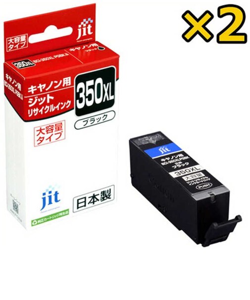 ジット　互換リサイクルインクカートリッジ 顔料ブラック(2個パック) JITAC350BXL2P