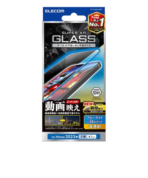 エレコム　iPhone 16 / 15 ガラスフィルム 高透明 光反射軽減 動画映え ブルーライトカット 強化ガラス 表面硬度10H 指紋防止 飛散防止 貼り付けツール付 気泡防止 PMA23AFLGARBL