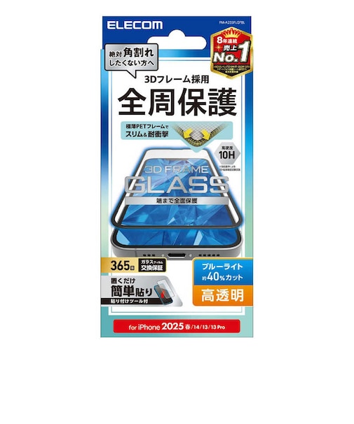 エレコム　iPhone 17e / 16e / 14 / 13 / 13 Pro ガラスフィルム 高透明 ブルーライトカット 全面保護 365日交換保証 強化ガラス 表面硬度10H 角割れ防止 フレーム付 指紋 PMA25SFLGFBL