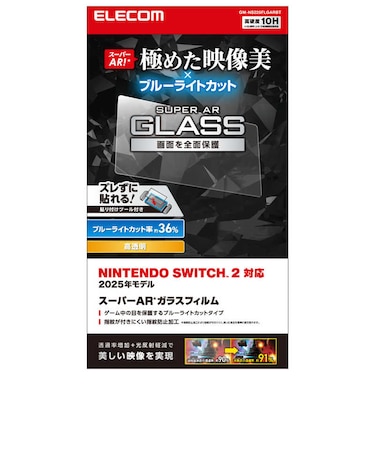 エレコム Nintendo Switch 2 用 ガラスフィルム 高透明 ブルーライトカット 10H硬度 強化ガラス 指紋防止 飛散防止 気泡防止 貼り付けツール付 GMNS225FLGARBT<br>★こちらの商品は人気商品のため、色違い・仕様違い等含め「一家族1台限り」でのご協力をお願いしております。