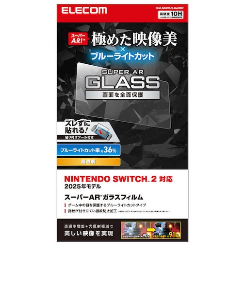 エレコム Nintendo Switch 2 用 ガラスフィルム 高透明 ブルーライトカット 10H硬度 強化ガラス 指紋防止 飛散防止 気泡防止 貼り付けツール付 GMNS225FLGARBT<br>★こちらの商品は人気商品のため、色違い・仕様違い等含め「一家族1台限り」でのご協力をお願いしております。