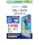 エレコム　11インチ iPad Air ( M4 / M3 / M2 ) フィルム 高透明 ブルーライトカット 固定シール付 抗菌 指紋防止 気泡防止 TBA25MFLBLGN