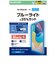 エレコム　11インチ iPad Air ( M4 / M3 / M2 ) フィルム アンチグレア ブルーライトカット 固定シール付 抗菌 指紋防止 気泡防止 反射防止 マット TBA25MFLBLN