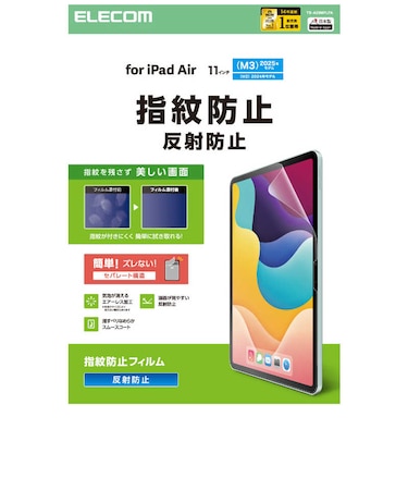 エレコム　11インチ iPad Air ( M4 / M3 / M2 ) フィルム アンチグレア 固定シール付 指すべりなめらか 指紋防止 気泡防止 反射防止 マット TBA25MFLFA
