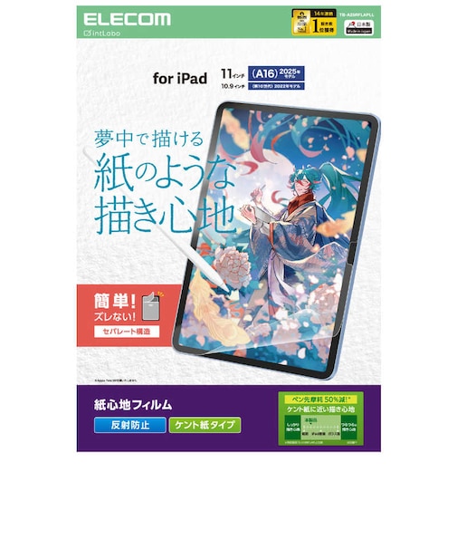 エレコム　iPad A16 11インチ / 第10世代 10.9インチ フィルム ケント紙 紙のような描き心地 アンチグレア 指紋防止 気泡防止 反射防止 マット TBA25RFLAPLL