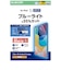 エレコム　iPad A16 11インチ / 第10世代 10.9インチ 用 フィルム 高透明 ブルーライトカット 固定シール付 抗菌 指紋防止 気泡防止 TBA25RFLBLGN