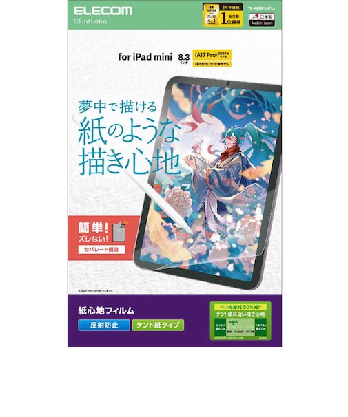 エレコム　iPad mini ( A17 Pro ) / 第6世代 8.3インチ フィルム ケント紙タイプ 紙のような描き心地 アンチグレア 指紋防止 気泡防止 反射防止 マット TBA25SFLAPLL