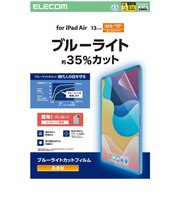 エレコム 13インチ iPad Air ( M4 / M3 / M2 ) フィルム 高透明 ブルーライトカット 固定シール付 抗菌 指紋防止 気泡防止 TBA25XFLBLGN