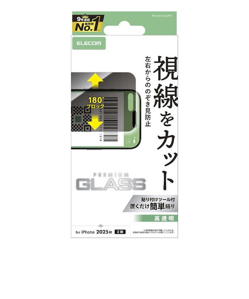 エレコム　iPhone 17 ガラスフィルム 高透明 覗き見防止 左右視線ブロック 強化ガラス 10H 指紋防止 気泡防止 飛散防止 バーコード決済対応 貼り付けツール付 クリア PMA25AFLGGPF2