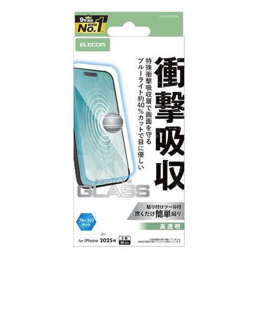 エレコム　iPhone 17 Pro ガラスフィルム 高透明 ブルーライトカット 衝撃吸収 強化ガラス 10H 指紋防止 気泡防止 飛散防止 貼り付けツール付 SHOCKPROOF クリア PMA25CFLGZBL