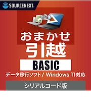 ソースネクスト　おまかせ引越 Basic シリアルコード版 ｵﾏｶｾﾋﾂｺｼBASICｼﾘｱﾙ