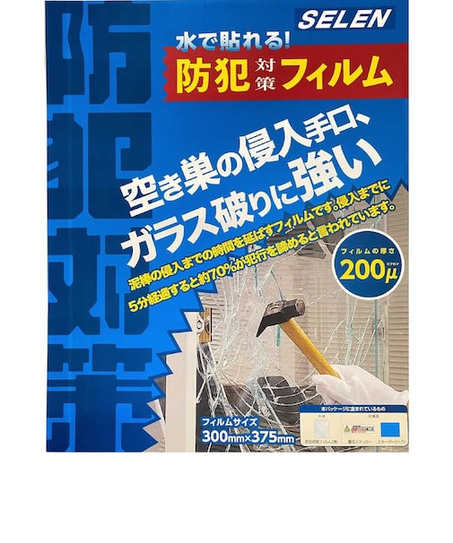 セレン　防犯ガラスフィルム SEHF200