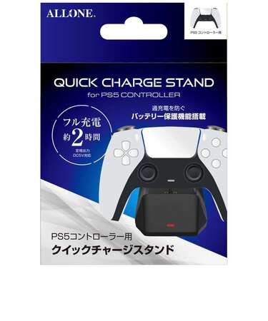 アローン　PS5コントローラー用クイックチャージスタンド ALG-P5CRCS ALGP5CRCS<br>★こちらの商品は人気商品のため、色違い・仕様違い等含め「一家族１台限り」でのご協力をお願いしております。