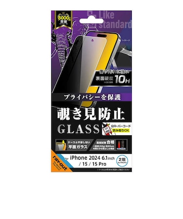レイアウト　iPhone 16/15/15 Pro Like standard ｶﾞﾗｽﾌｨﾙﾑ 平面保 ▼ RTP46FPG