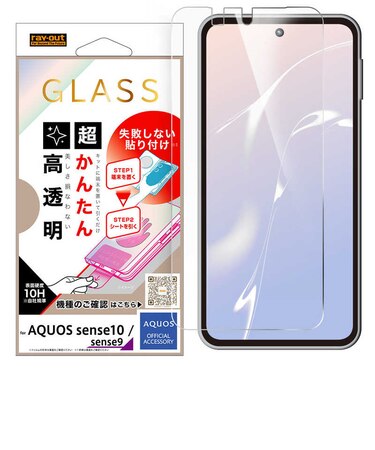 レイアウト　AQUOS sense10/sense9 / ガラスフィルム 失敗しない 超かんたん貼り付けキット付き /高透明 RHAQM6FK3SCG