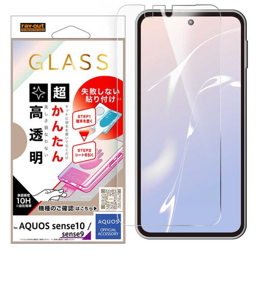 レイアウト　AQUOS sense10/sense9 / ガラスフィルム 失敗しない 超かんたん貼り付けキット付き /高透明 RHAQM6FK3SCG