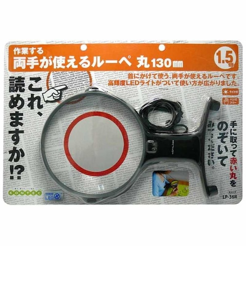 コンテック　両手が使えるルーペ丸130mm LP36R