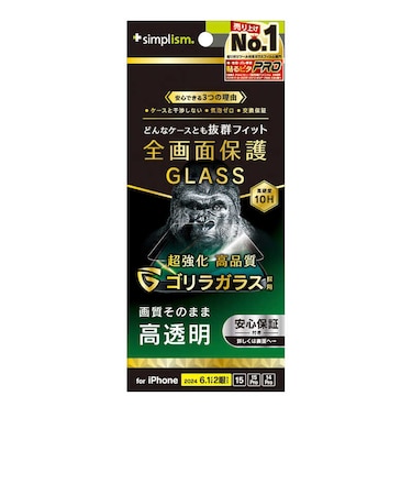 トリニティ　iPhone 16（6.1インチ） ケースとの相性抜群 ゴリラガラス 高透明 画面保護強化ガラス TRIP24M2GLSGOCC