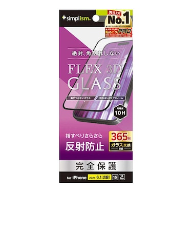 トリニティ　iPhone 16（6.1インチ） ［FLEX 3D］ 反射防止 複合フレームガラス ブラック TRIP24M2G3AGBK