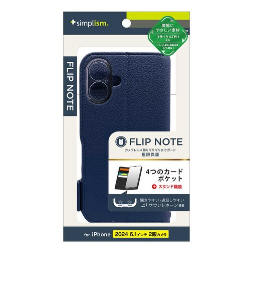 トリニティ　iPhone 16 ［FlipNote］ 耐衝撃フリップノートケース ネイビー TRIP24M2FNSHNV