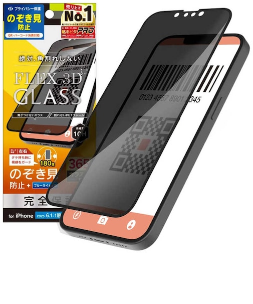トリニティ　iPhone 17e/16e [FLEX 3D] のぞき見防止 複合フレームガラス ブラック TRIP25SG3LPVCCBK